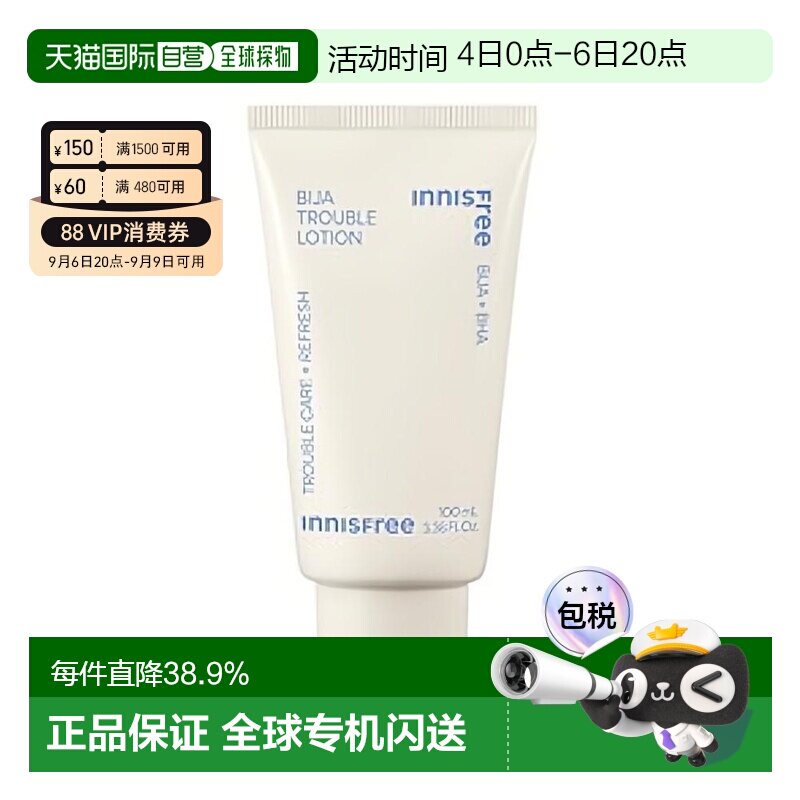 韩国直邮innisfree 悦诗风吟 香榧清痘舒缓调理乳 100ml正品乳液