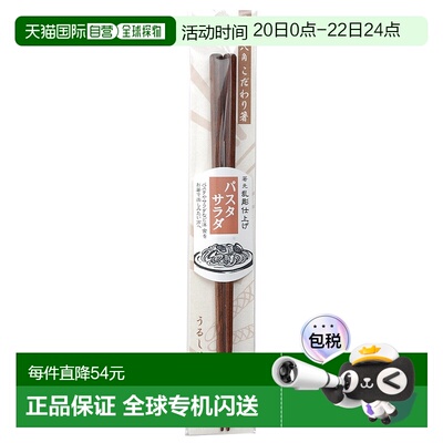 【日本直邮】Kawai筷子 专用筷子 意大利面 沙拉 23厘米 34447 棕