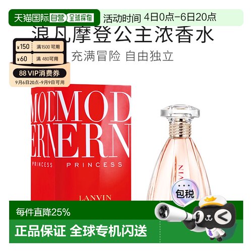 香港直邮LANVIN/浪凡摩登公主女士浓香水EDP30ml/90ml正品