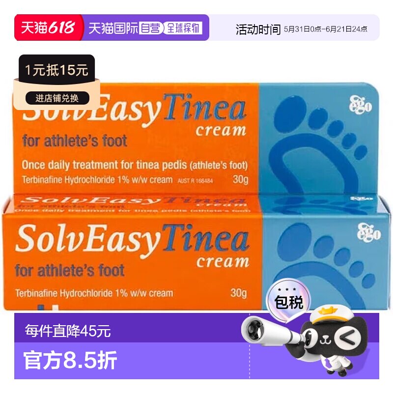 澳大利亚直邮EGO SolvEasy脚气膏成人治疗脚气止痒舒缓国外30g