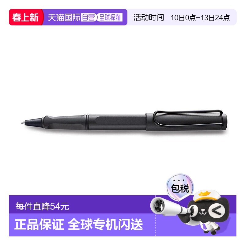 欧洲直邮LAMY凌美Safari狩猎者系列Umbra雾面黑笔身圆珠笔1314117