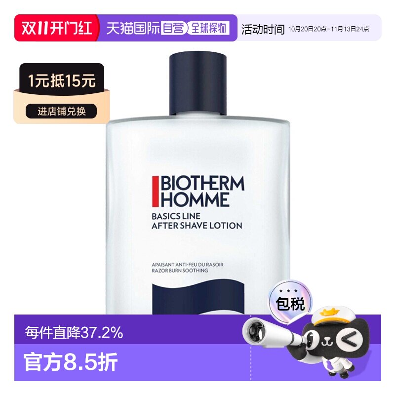 欧洲直邮Biotherm碧欧泉 男士须后水100ml 舒缓肌肤减少刺激正品