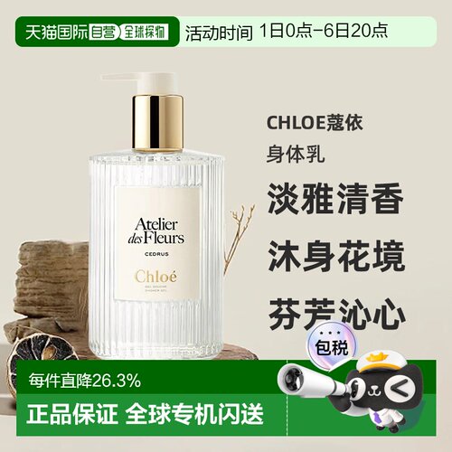 香港直邮Chloe蔻依雪松/木兰/檀木沐浴露300ml正品