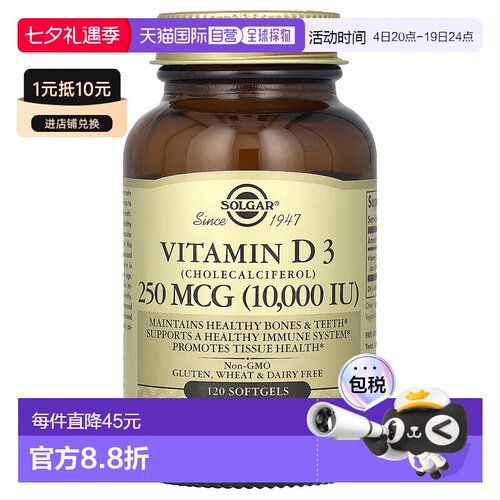 香港直发Solgar维生素D3提升免疫力促进钙吸收软胶囊120粒补充剂