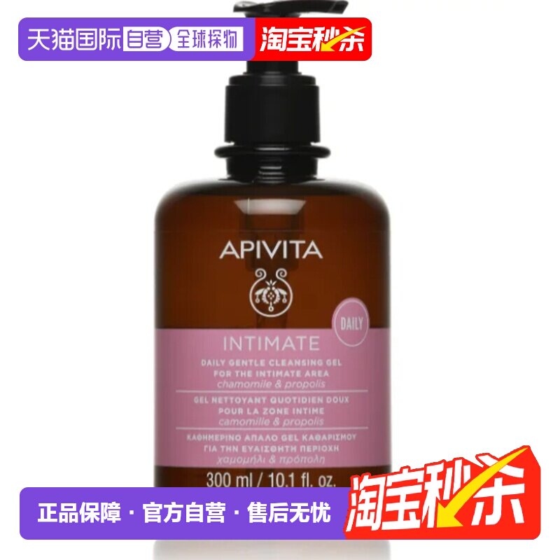 香港直邮APIVITA艾蜜塔私密保养洗液300ml（新包装）正品
