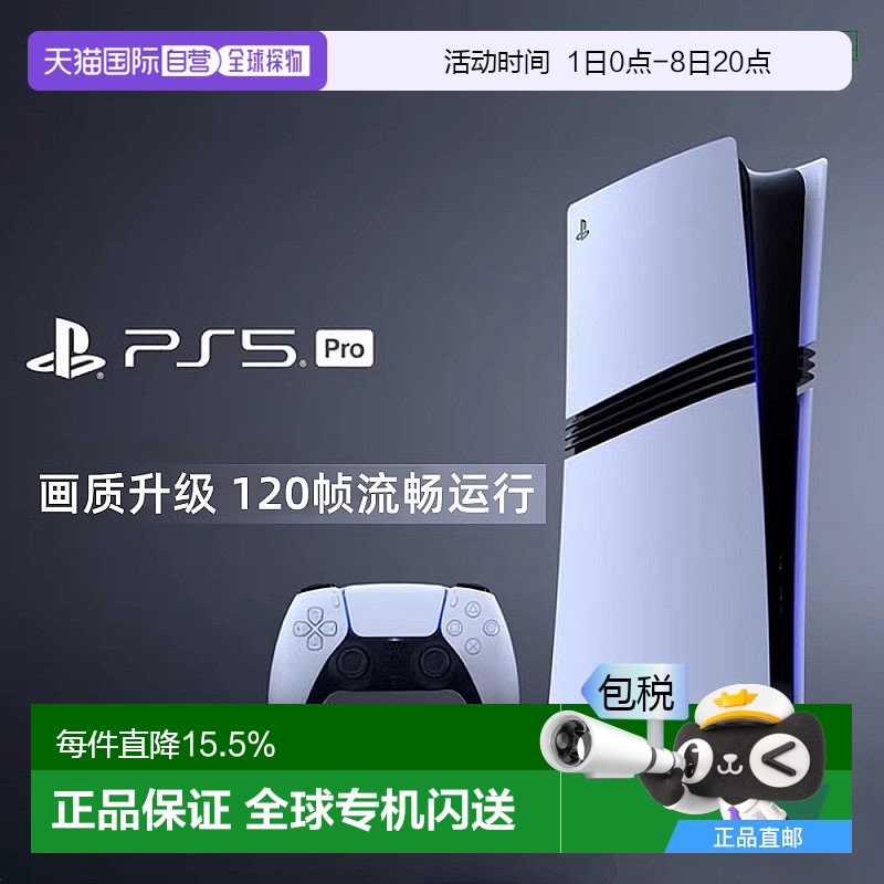 香港直邮SONY索尼PS5 Pro游戏机港版家用主机高清蓝光4k男生礼物