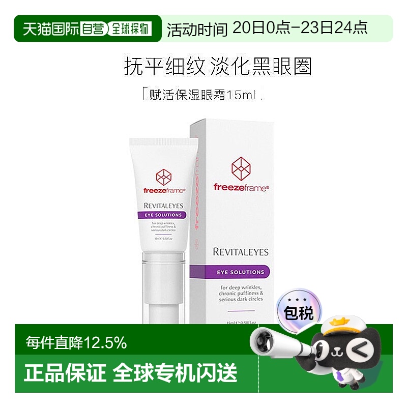 澳大利亚直邮Freezeframe眼霜滋润紧致眼周淡化细纹黑眼圈15正品