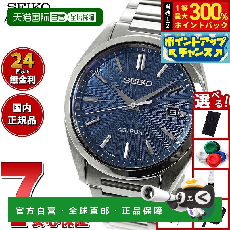 日本直邮精工 Astron SBXY031 太阳能电波男士腕表