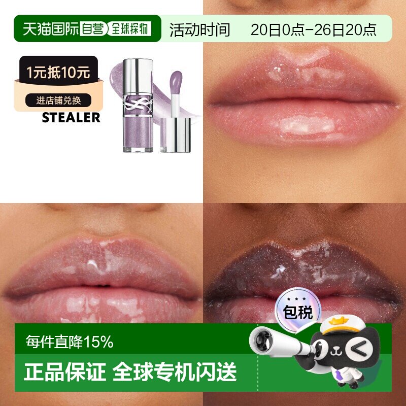 欧洲直邮YSL圣罗兰 丰盈银盖唇油啵啵唇冻6ml 持久保湿正品