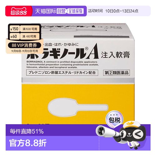 日本直邮天藤武田痔疮软膏 2g×30缓解痔疮疼痛出血瘙痒