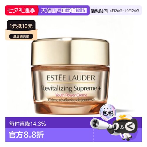 香港直邮雅诗兰黛/Estee Lauder 智妍滋润面霜75ml正品