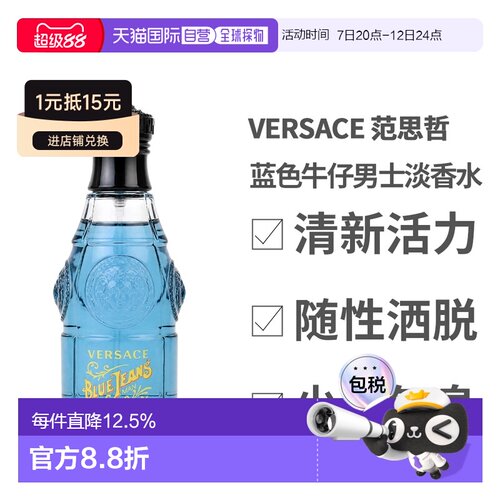 香港直邮Versace 范思哲 蓝色牛仔男士淡香水75ml正品