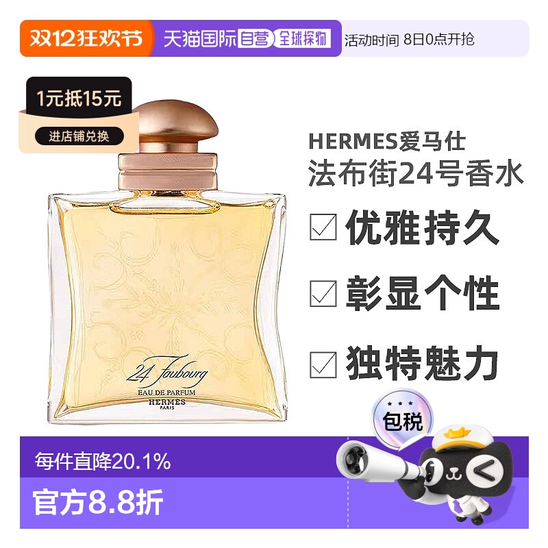 香港直邮Hermes爱马仕法布街24号香水浓香EDP淡香EDT50/100ml正品