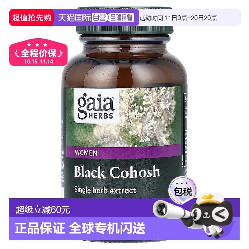 香港直发Gaia Herbs黑升麻胶囊舒缓补充营养物质健康无麸质60粒