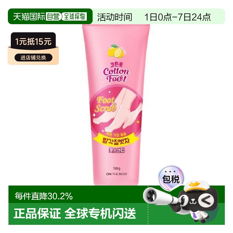韩国直邮OliveYoung专享 安宝笛足部磨砂膏 150g正品