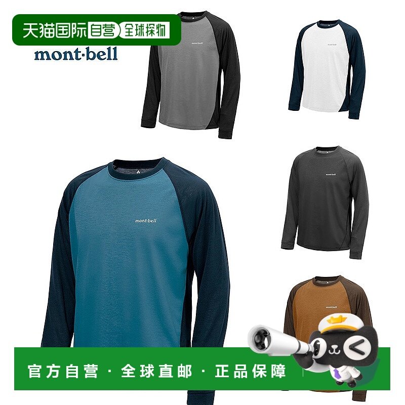 日潮跑腿Montbell蒙贝欧 WIC. 男式长袖T恤1114693,运动服/休闲服装,运动T恤,淘宝优惠券,粉丝福利购,淘宝优惠卷