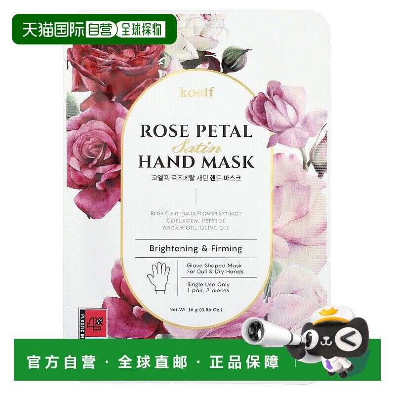香港直邮Koelf玫瑰花瓣缎面手膜保湿温和滋润补水修护滋养手正品