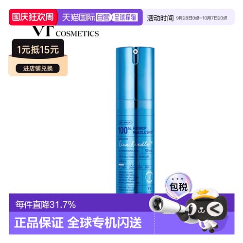 韩国直邮国直邮VT 微针玻尿酸补水精华100/300/700针正品
