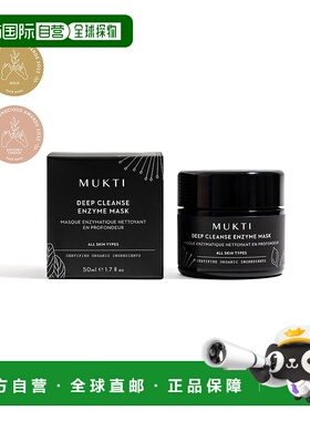 香港直邮MUKTI ORGANICS 有机深层洁净面膜 50ml正品面部保湿