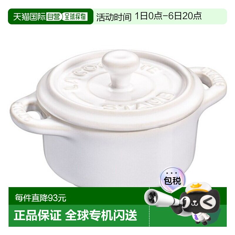 韩国直邮staub珐宝陶瓷双手柄圆形带盖汤锅13.6cm 8816791864