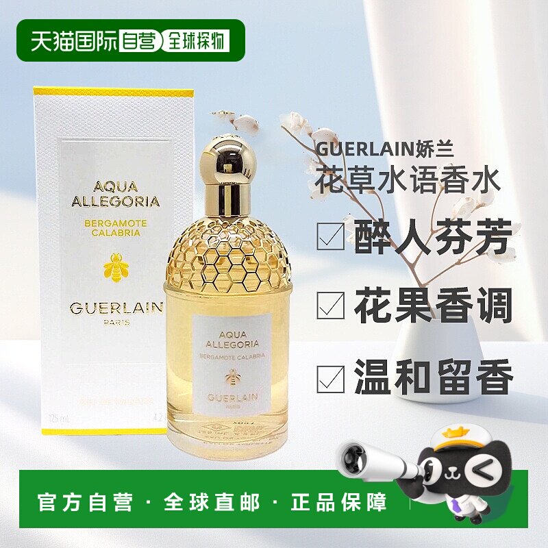 香港直邮娇兰花草水语花果香调女士淡香水75/125ml正品新橙花