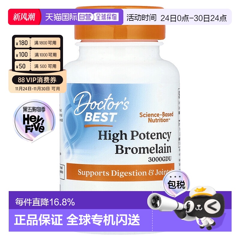 香港直发Doctor's best金达威菠萝蛋白酶素食胶囊90粒