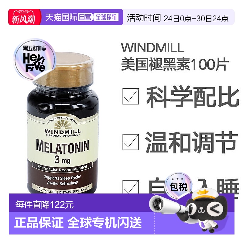 香港直邮windmill褪黑激素片科学配比调整时差改善睡觉100片