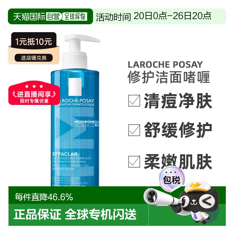欧洲直邮LaRochePosay理肤泉清痘净肤舒缓洁面啫喱400/800ML正品