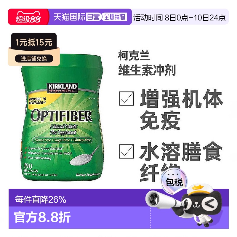 美国直邮柯克兰水溶性膳食纤维果蔬粉730g调理肠胃通肠道清宿便