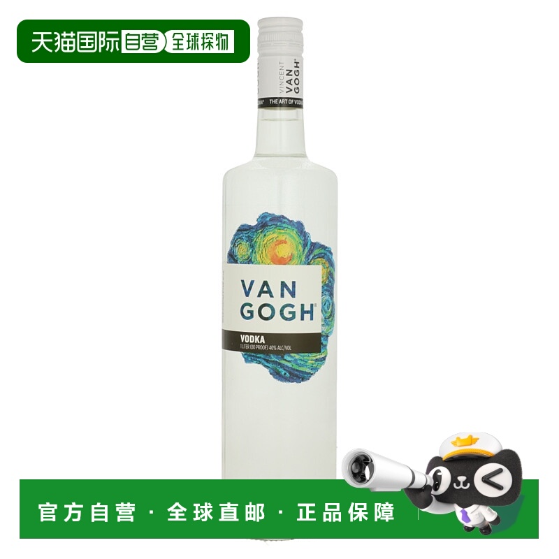 欧洲直邮Vincent Van Gogh伏特加40%1000ml荷兰进口洋酒口感浓郁