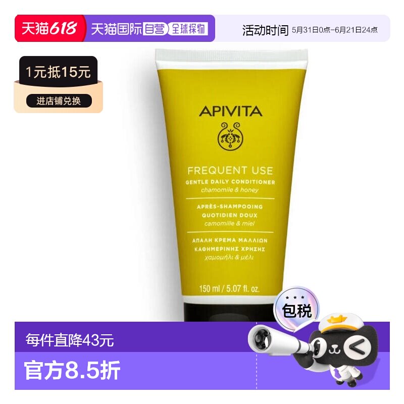 西班牙直邮APIVITA 艾蜜塔草黄色洋甘菊蜂蜜日常柔顺护发素 正品