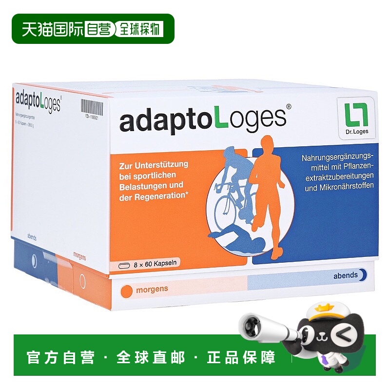 欧洲直邮德国药房loges运动提果早上能量晚上肌肉恢复胶囊120粒