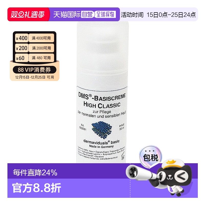 欧洲直邮DMS德美丝角质层修复滋润基础乳液敏感肌肤50ml*2瓶正品