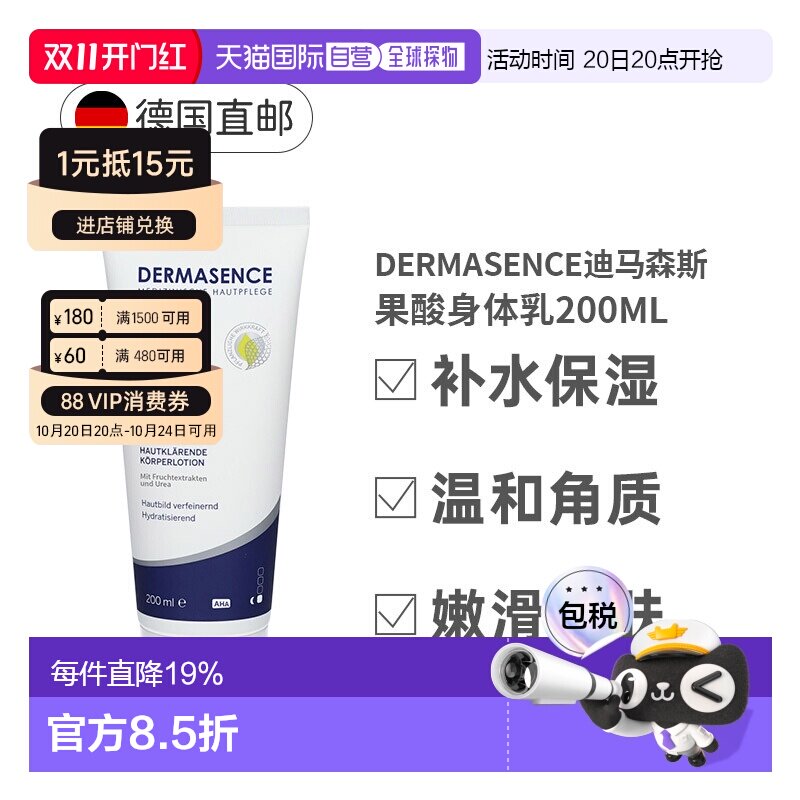 Dermasence迪马森斯果酸身体乳200ml紧致滋润细腻正品