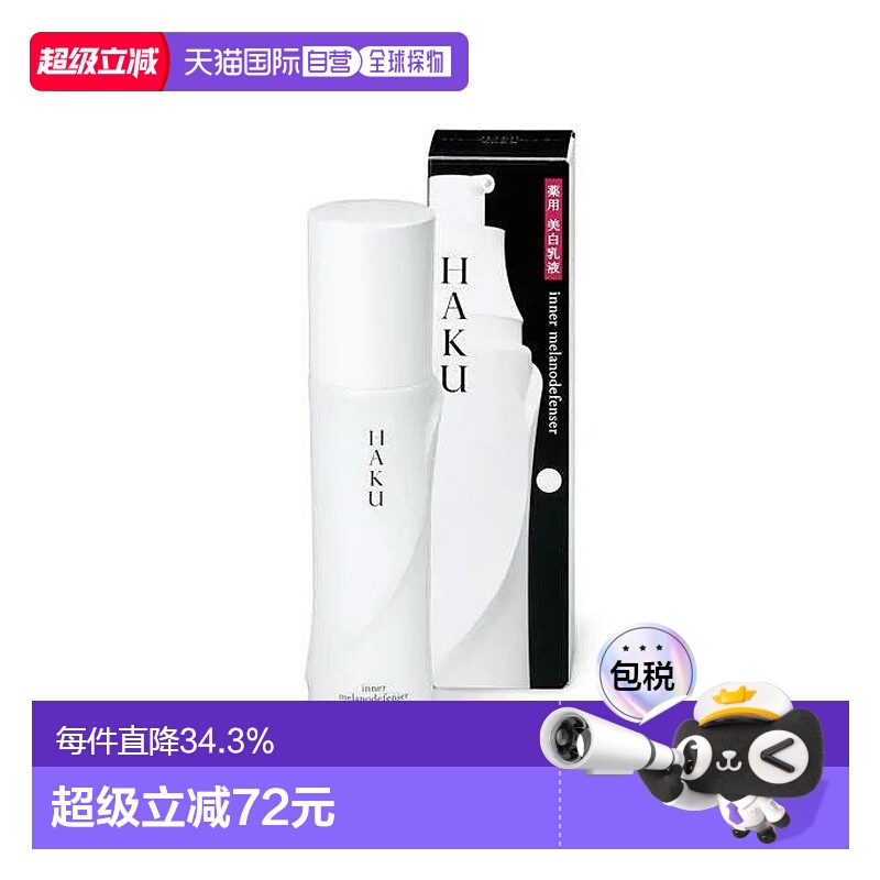 日本直邮 资生堂SHISEIDOHAKU焕白无瑕提亮美白乳液120ml补水保湿