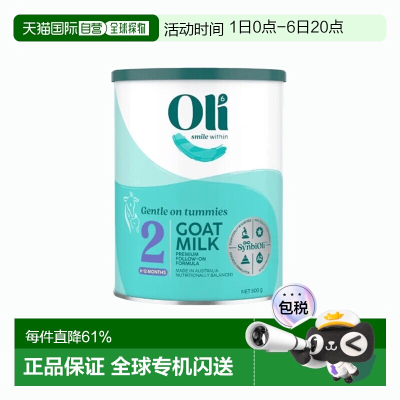 澳大利亚直邮oli6颖睿亲和乳元婴幼儿羊奶粉2段800g 6-12个月