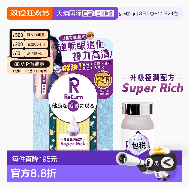 香港直邮Return护目养润蓝莓叶黄素花青素儿童成人护眼60粒