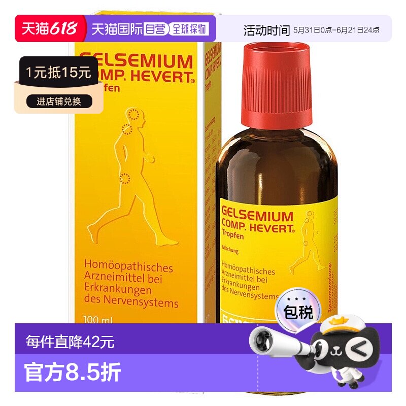 欧洲直邮德国药房HEVERT顺势神经痛带状疱疹神经病变滴剂100ml