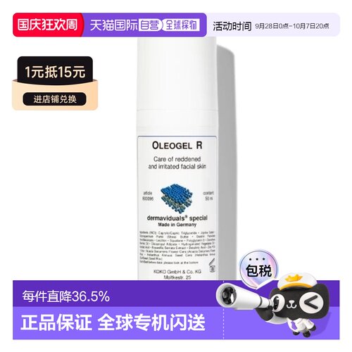 欧洲直邮DMS Oleogel R全效修复乳50ml乳液修护护肤品正品进口