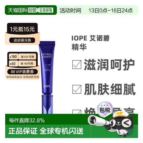 韩国直邮艾诺碧 IOPE 0.1%视黄醇专业抗皱精华保湿提亮 30ml正品
