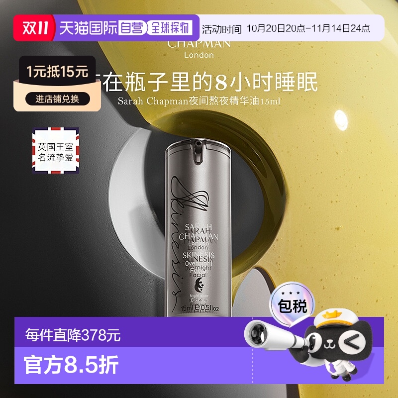【双11现货】直邮SarahChapman夜间焕肤精华油熬夜油提亮15ml正品
