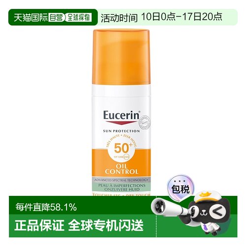 欧洲直邮Eucerin优色林控油清爽防晒乳50ml防水防汗轻盈面部正品