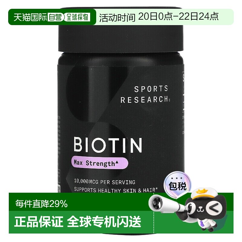 香港直发sports research生物维生素素食软凝胶120粒复合软胶囊