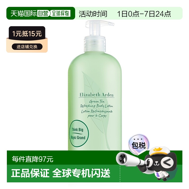 欧洲直邮Elizabeth Arden/伊丽莎白雅顿绿茶身体乳淡香保湿清爽丝