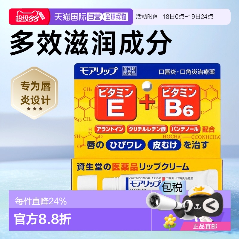 日本直邮 资生堂 moilip唇膏8g 放口唇干裂唇炎润唇