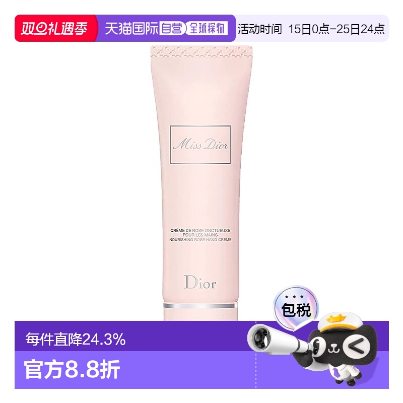 欧洲直邮Dior迪奥小姐花漾甜心护手霜留香持久50ml母亲节正品