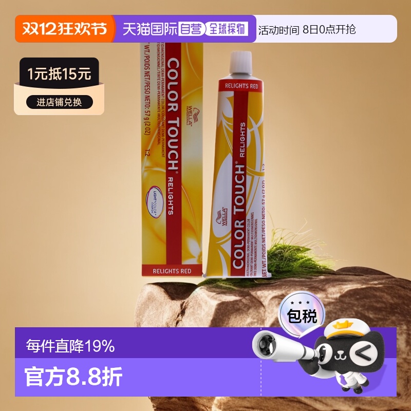 美国直邮wella威娜彩色触摸半永久性染发膏47号滋润红棕色57g正品