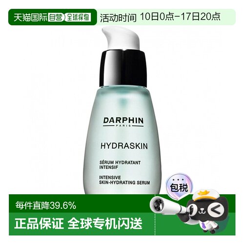 欧洲直邮DARPHIN朵梵鲜活水嫩保湿精华30ml正品提亮修护精华液