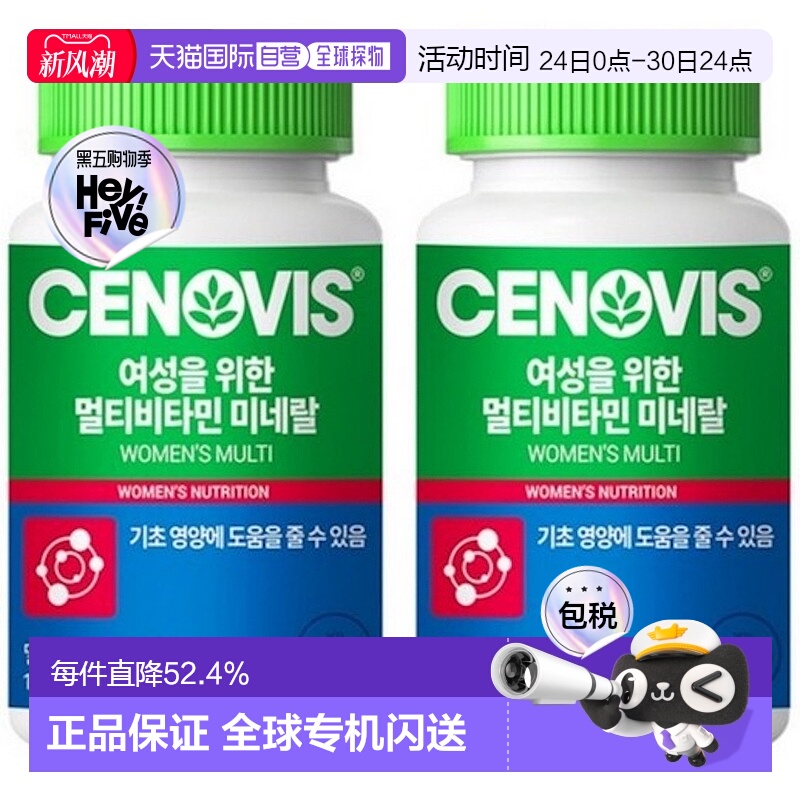 韩国直邮Cenovis萃益维女性复合维生素+矿物质120粒补充免疫体力