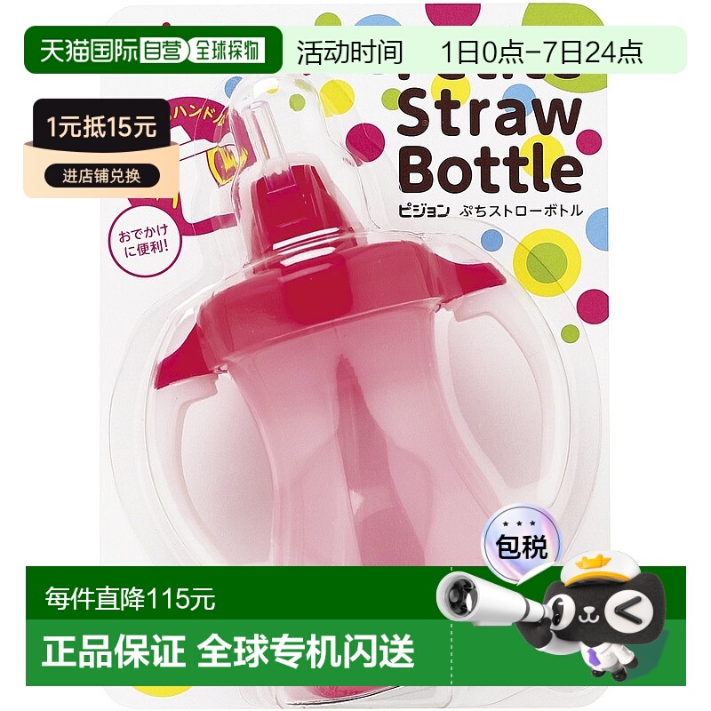 【日本直邮】贝亲 迷你吸管瓶 牛奶草莓味 150ml 可选3种颜色